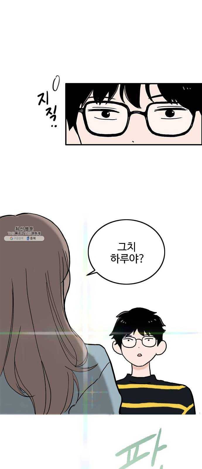 하루의 하루 1화 오하루 6