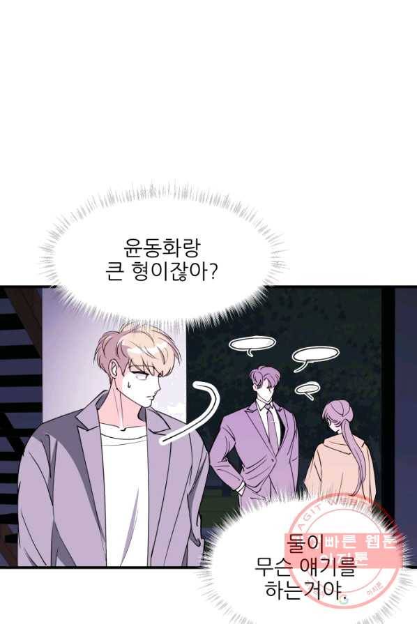그곳에, 네가 28화 1