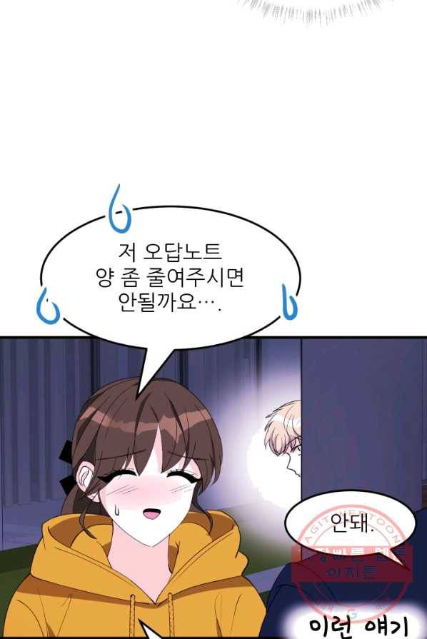 그곳에, 네가 28화 2