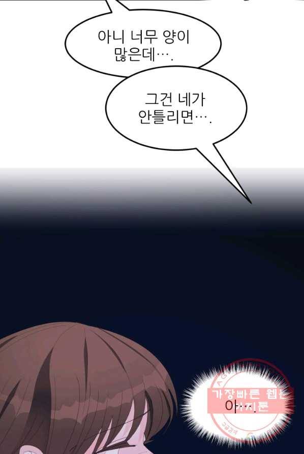 그곳에, 네가 28화 3
