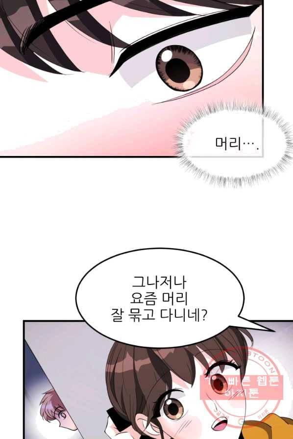 그곳에, 네가 28화 5