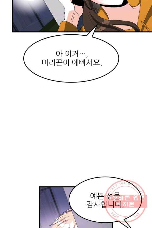 그곳에, 네가 28화 6