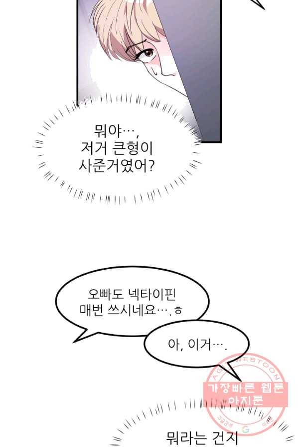 그곳에, 네가 28화 7