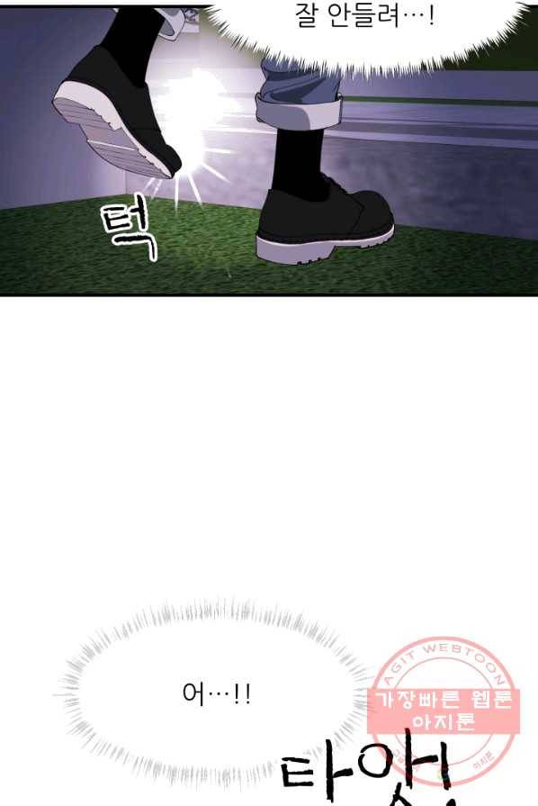 그곳에, 네가 28화 8