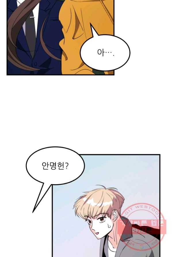그곳에, 네가 28화 14