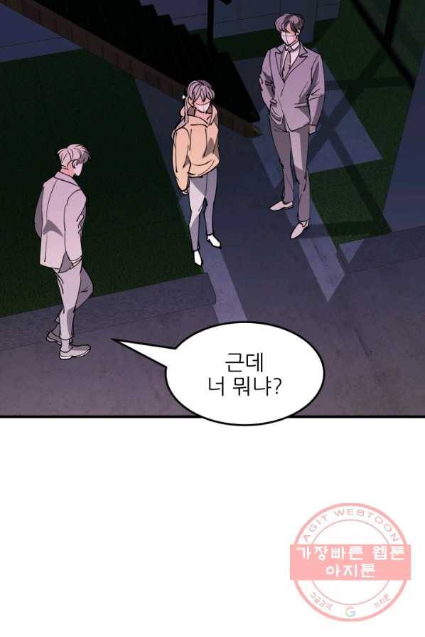 그곳에, 네가 28화 17