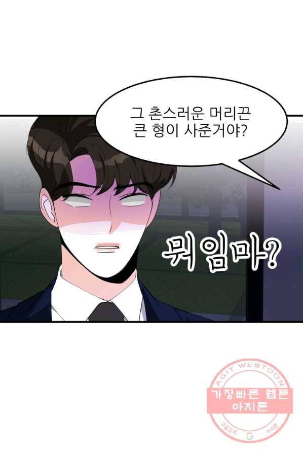 그곳에, 네가 28화 18
