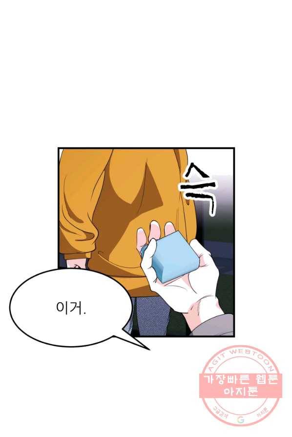 그곳에, 네가 28화 19