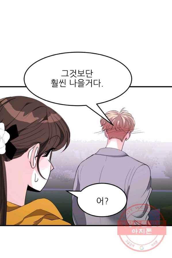 그곳에, 네가 28화 20