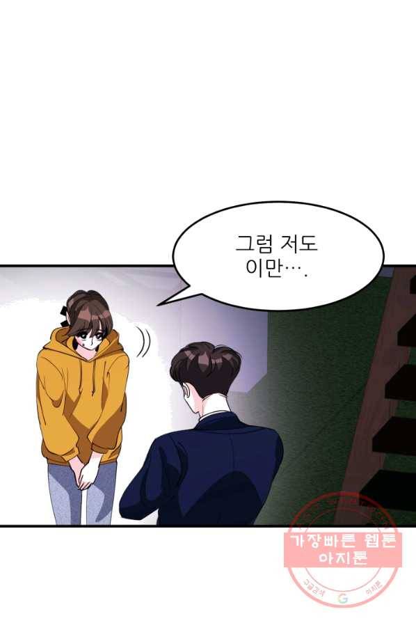 그곳에, 네가 28화 21