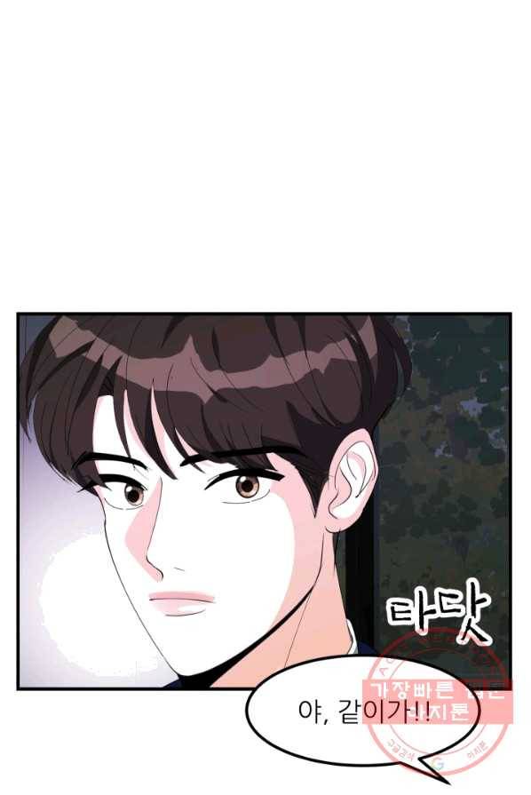 그곳에, 네가 28화 22