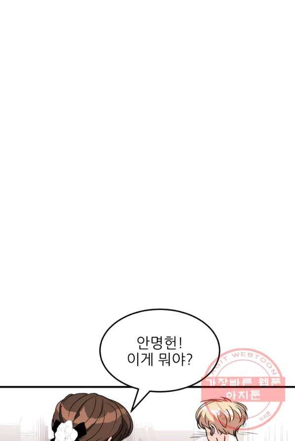 그곳에, 네가 28화 23