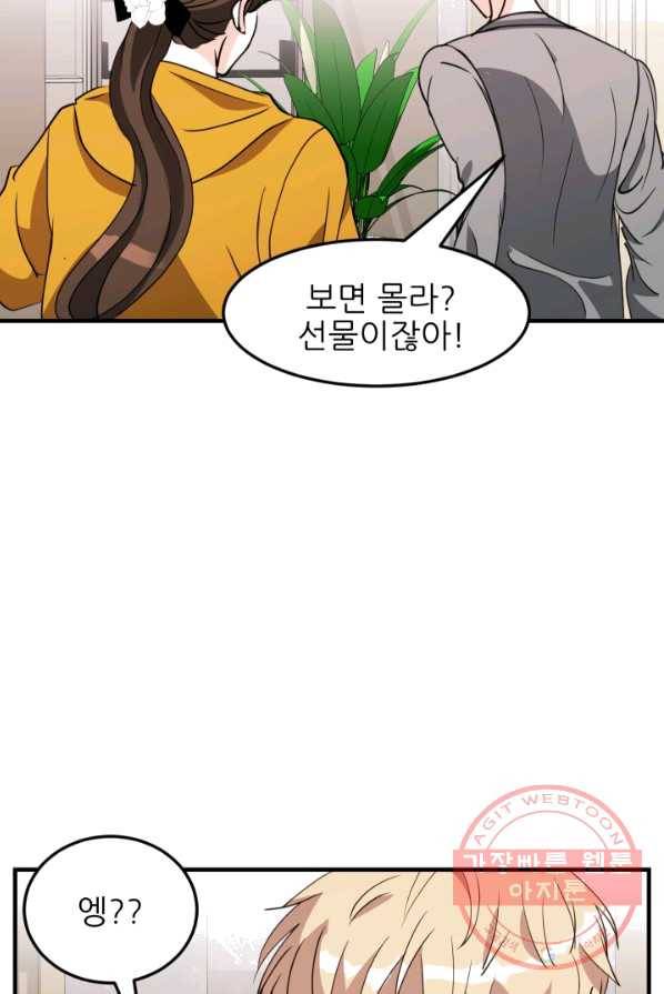 그곳에, 네가 28화 24