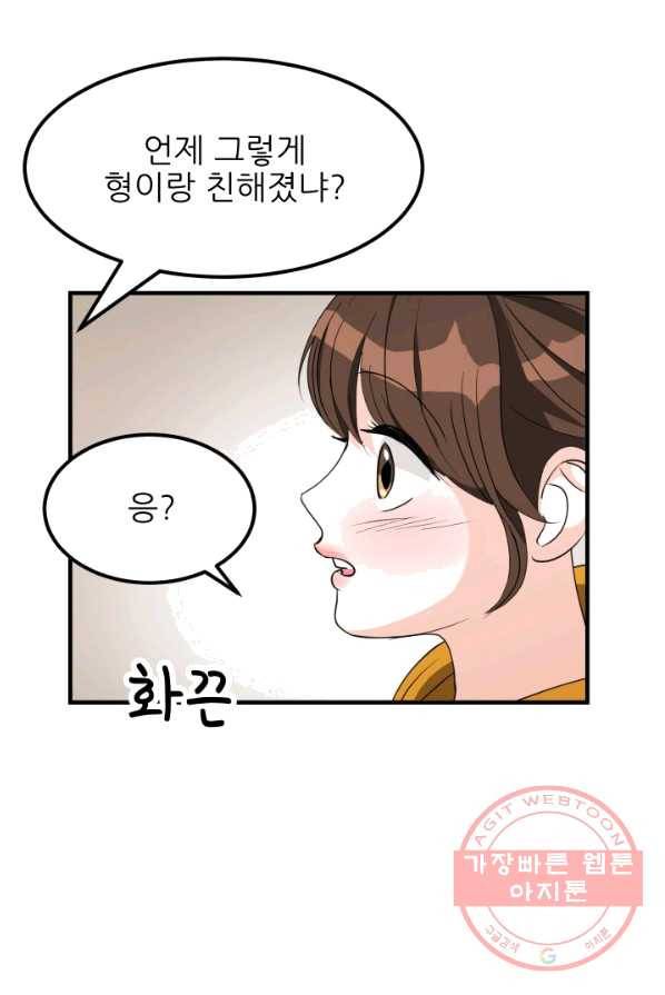 그곳에, 네가 28화 26