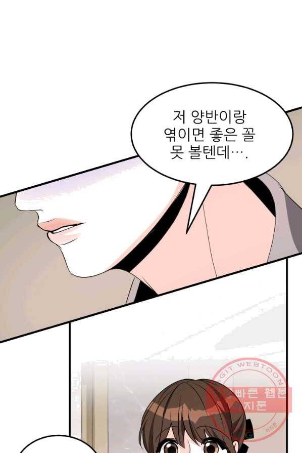 그곳에, 네가 28화 27