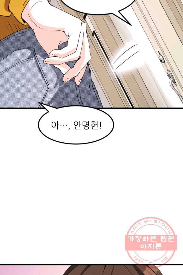 그곳에, 네가 28화 29