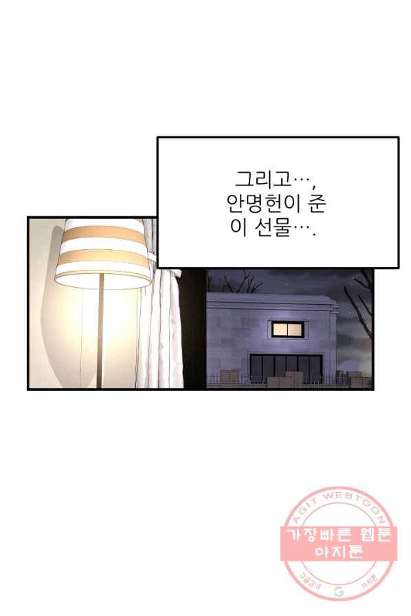 그곳에, 네가 28화 31
