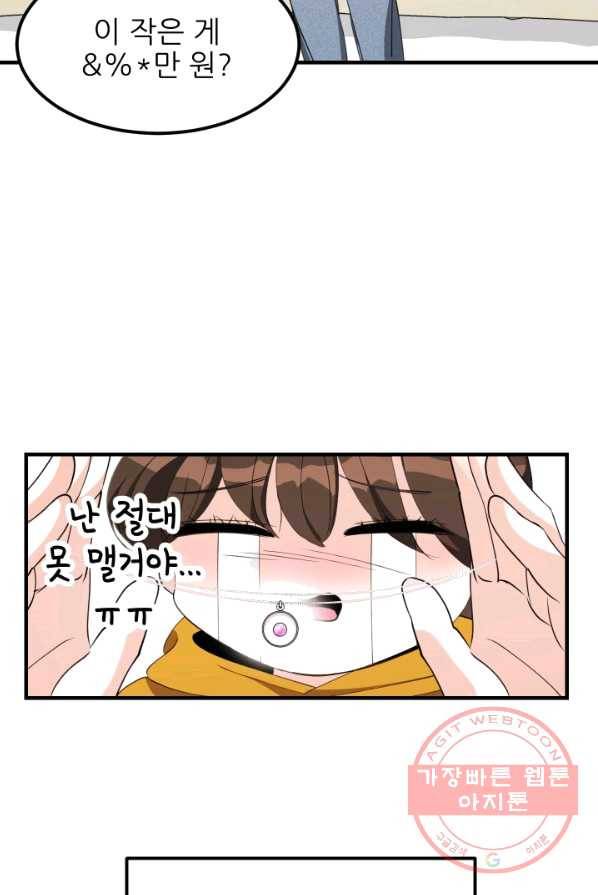 그곳에, 네가 28화 33
