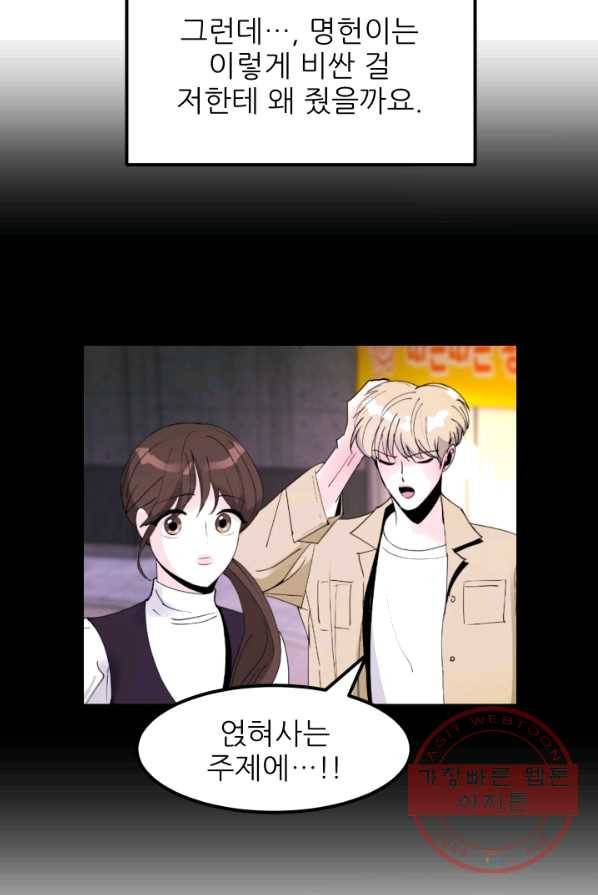 그곳에, 네가 28화 34