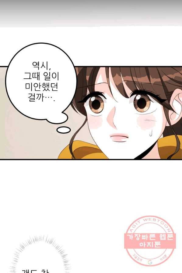 그곳에, 네가 28화 35