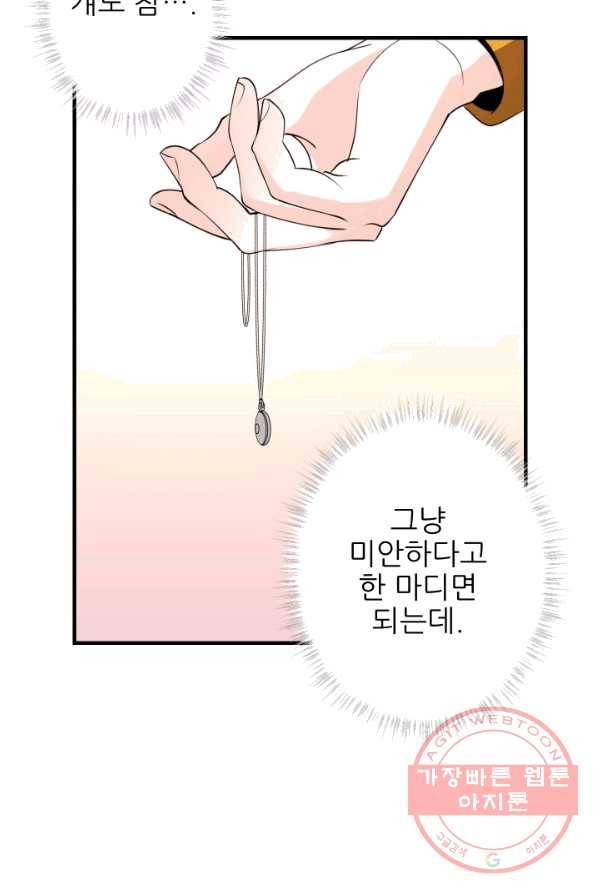 그곳에, 네가 28화 36