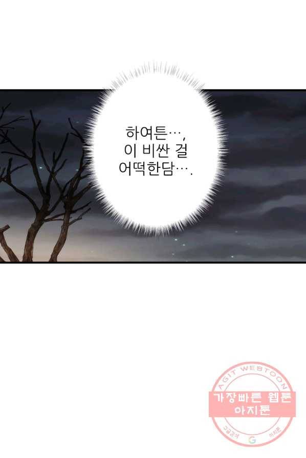 그곳에, 네가 28화 37