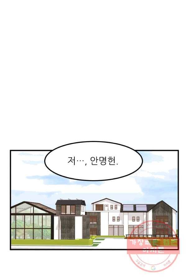 그곳에, 네가 28화 38