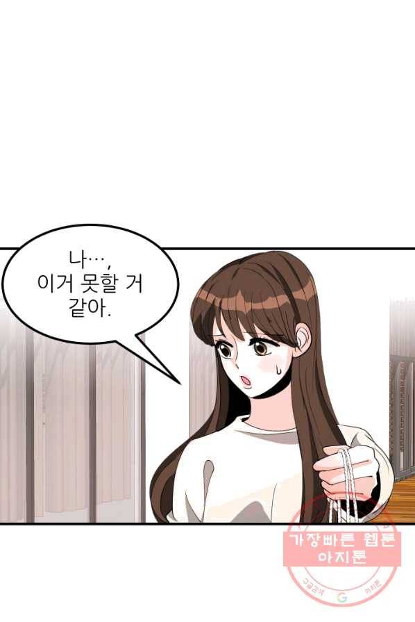그곳에, 네가 28화 39