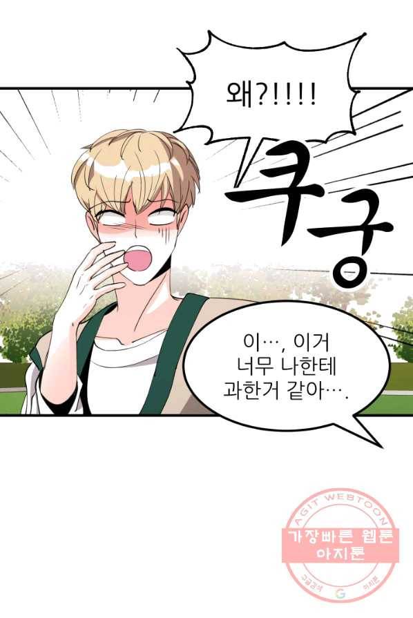 그곳에, 네가 28화 40