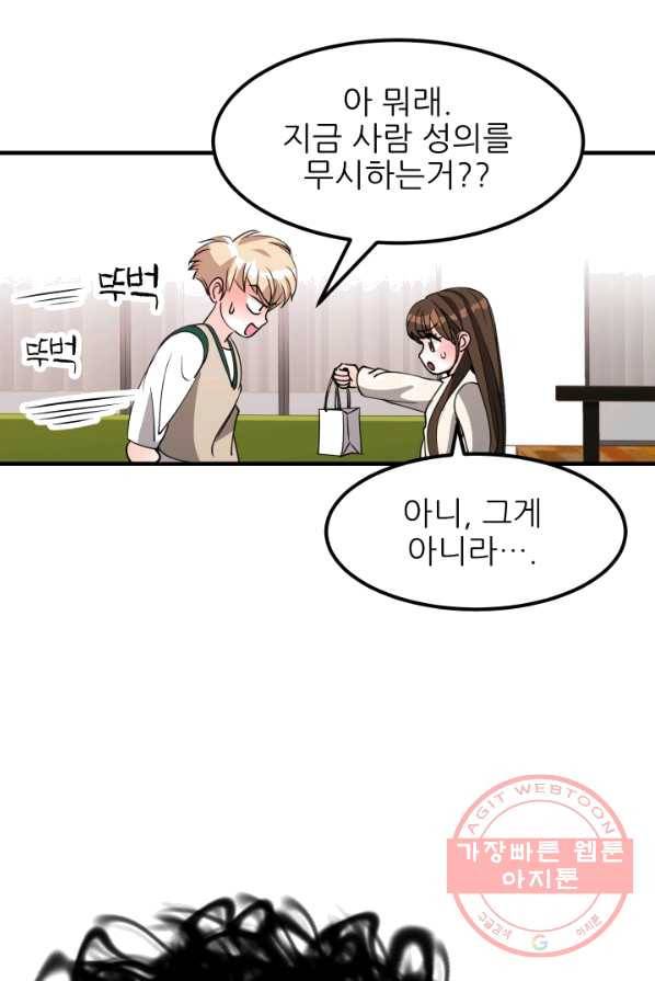 그곳에, 네가 28화 41