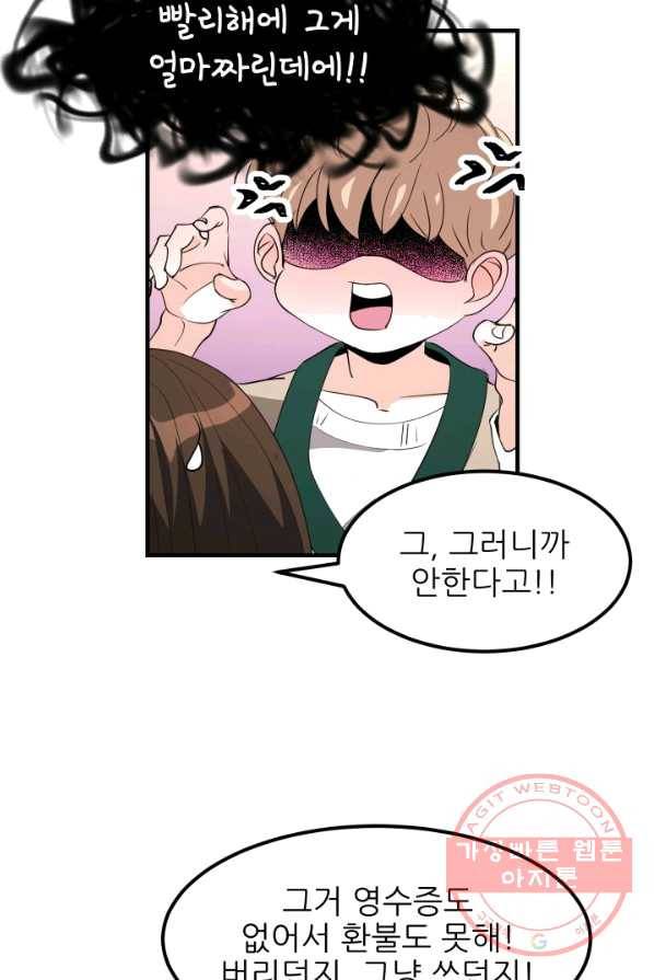 그곳에, 네가 28화 42