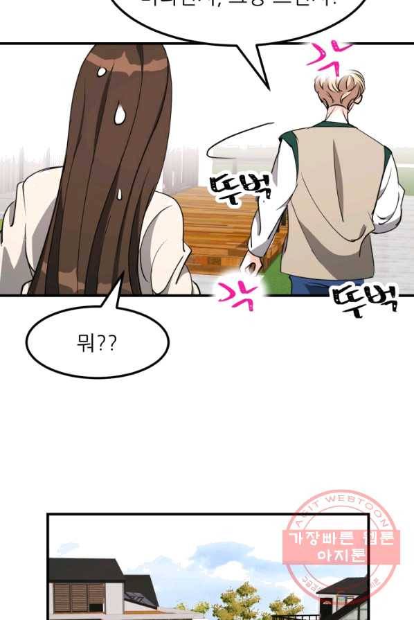 그곳에, 네가 28화 43