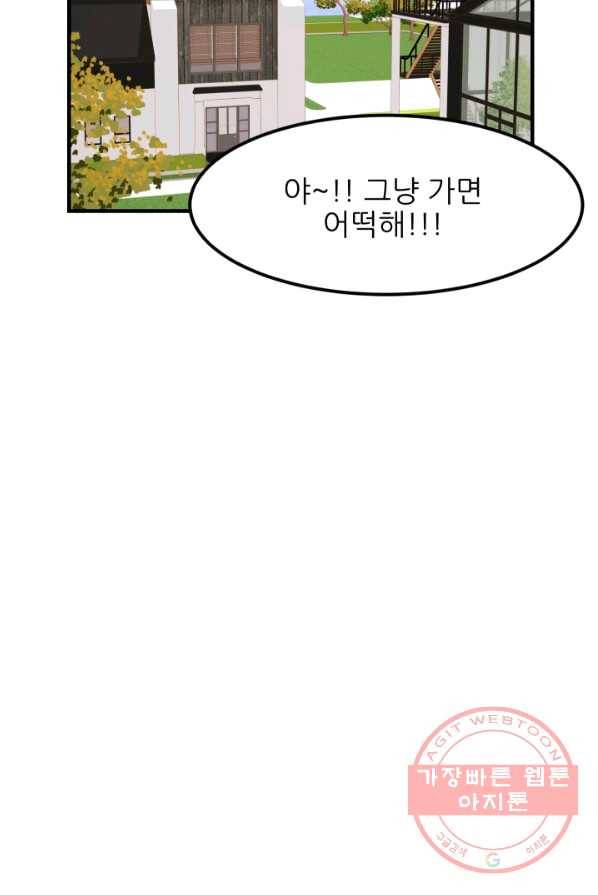 그곳에, 네가 28화 44