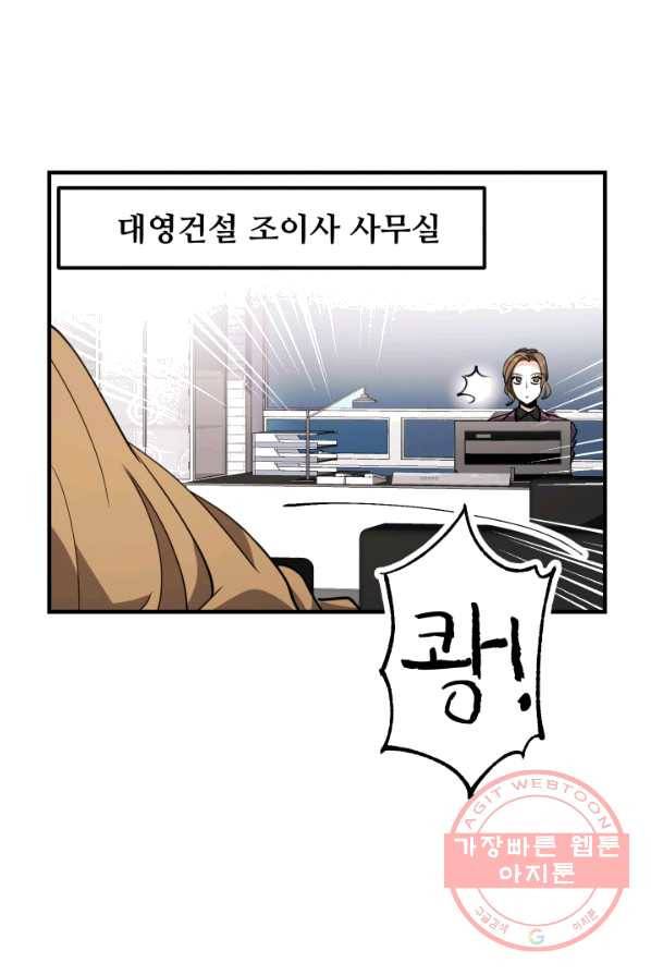 그곳에, 네가 28화 45