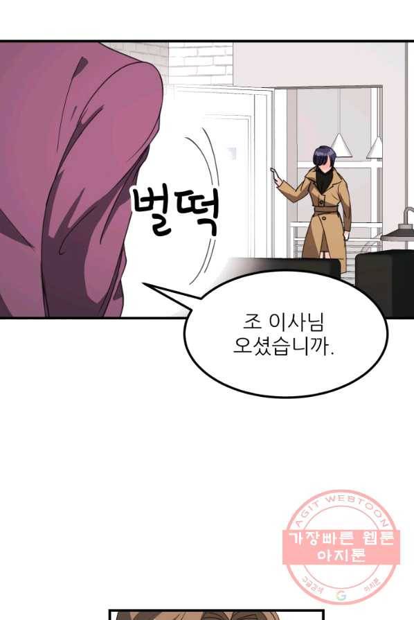 그곳에, 네가 28화 46