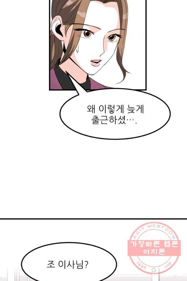 그곳에, 네가 28화 47