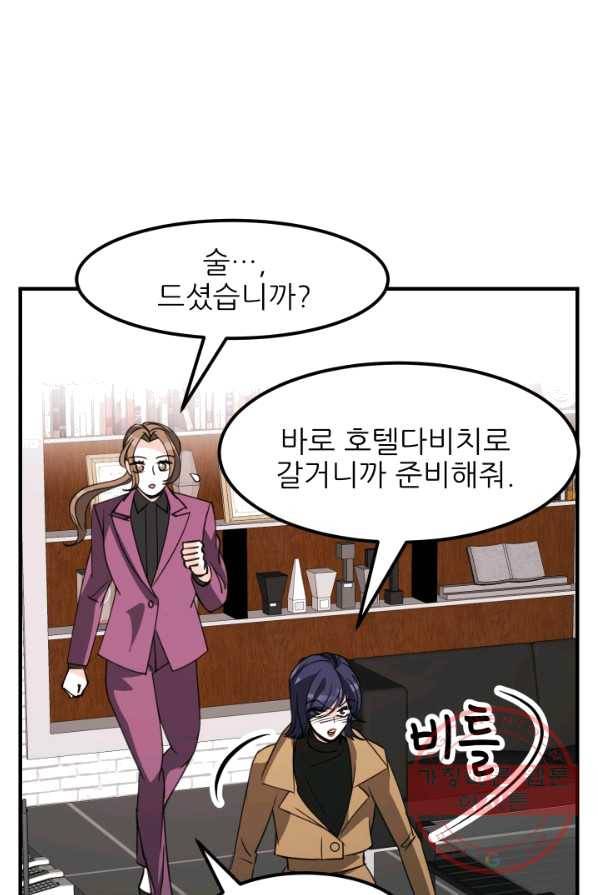그곳에, 네가 28화 49