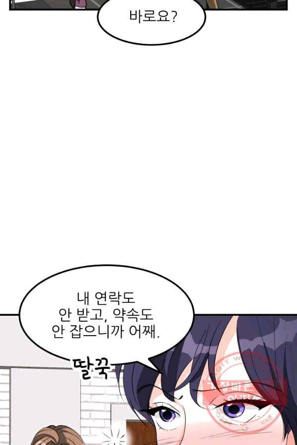 그곳에, 네가 28화 50