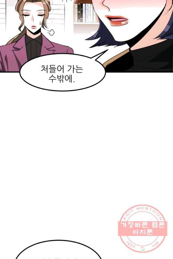그곳에, 네가 28화 51