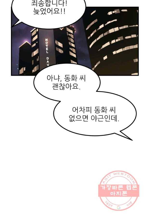 그곳에, 네가 28화 52