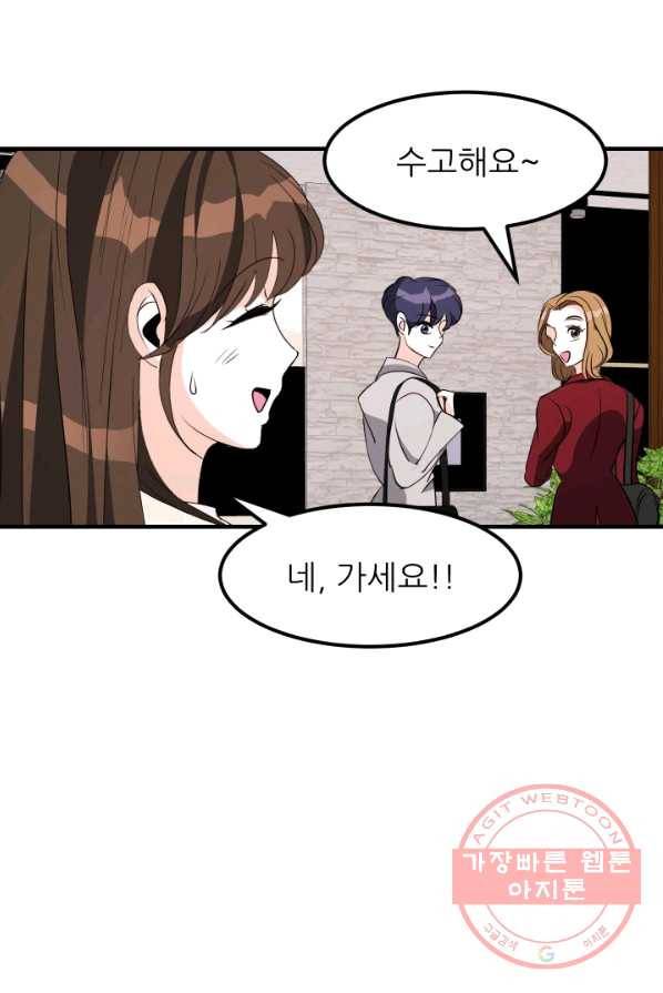 그곳에, 네가 28화 53