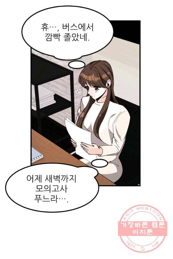 그곳에, 네가 28화 54