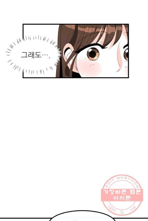 그곳에, 네가 28화 55