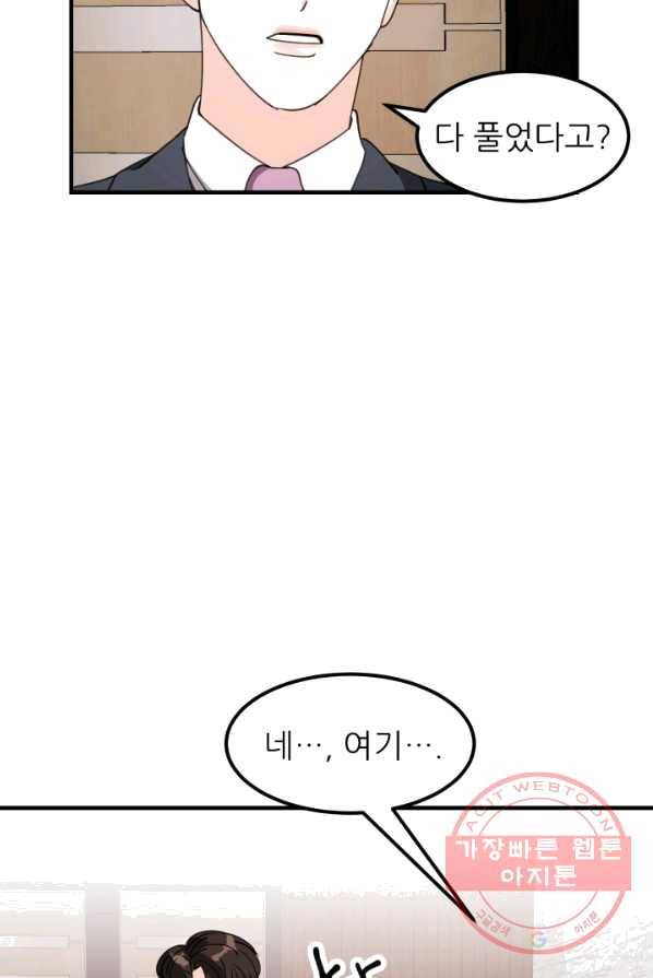 그곳에, 네가 28화 58