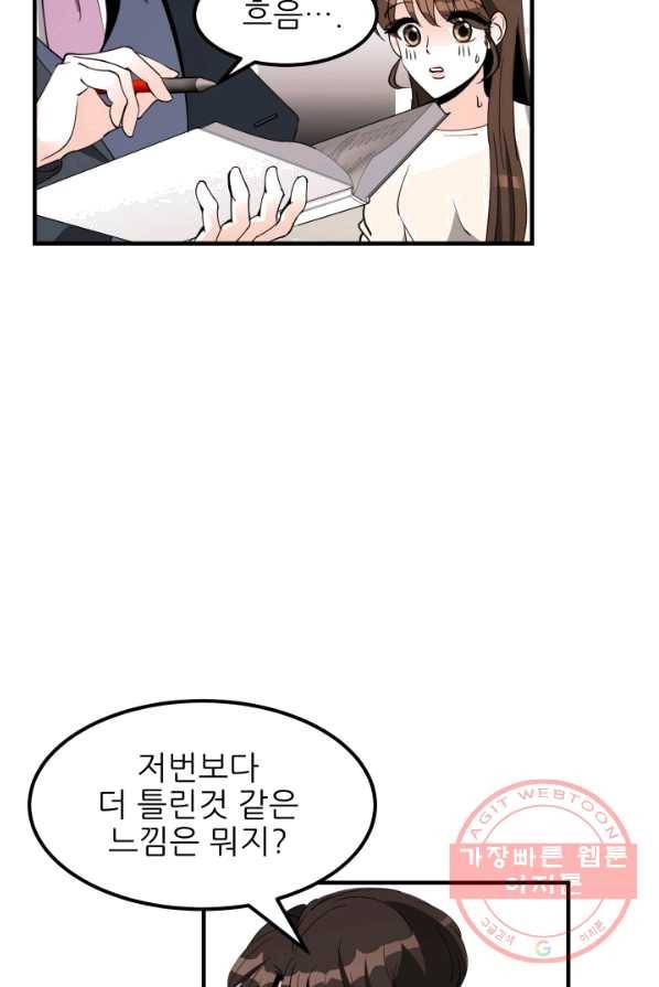 그곳에, 네가 28화 60