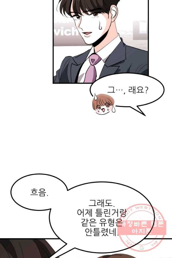 그곳에, 네가 28화 61