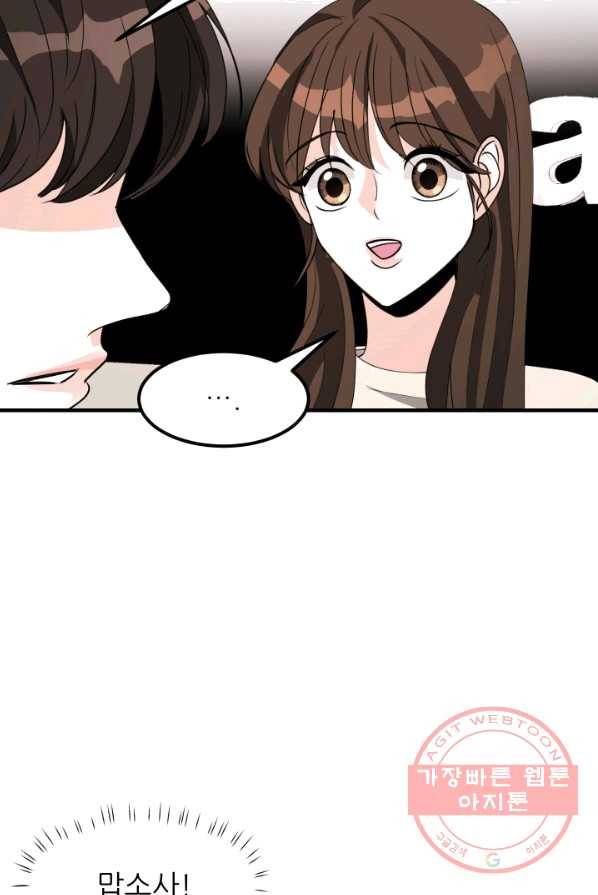 그곳에, 네가 28화 62