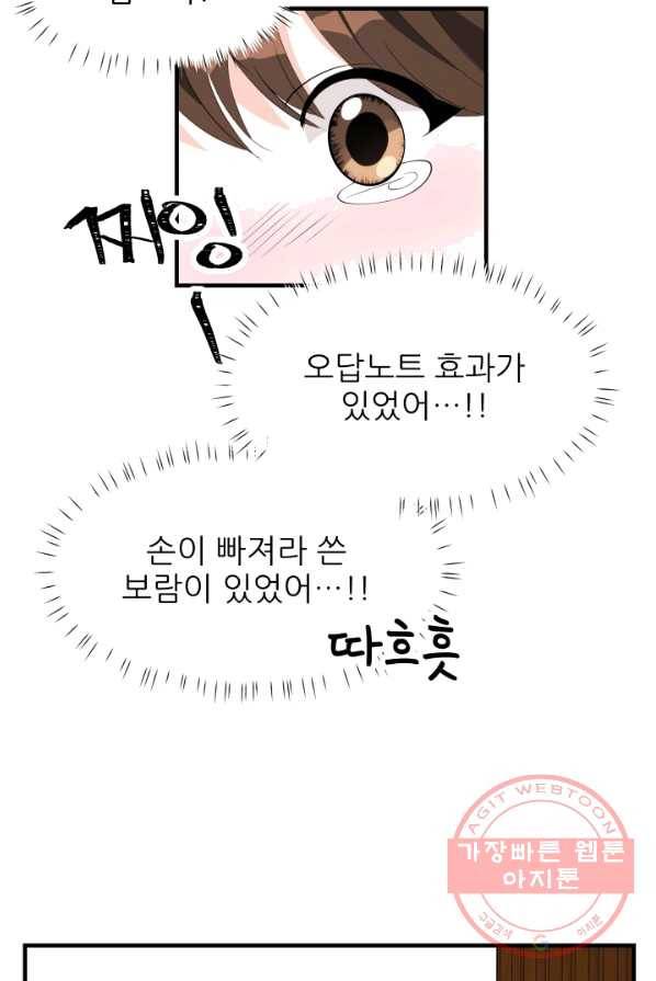 그곳에, 네가 28화 63