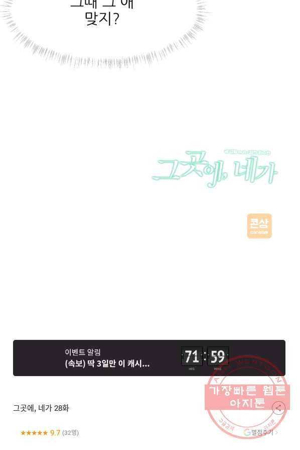 그곳에, 네가 28화 66