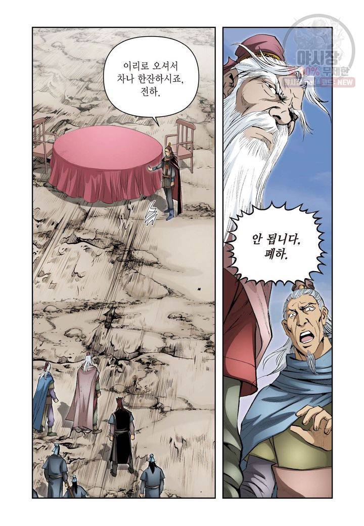사류무사 216화 4